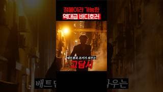 세계 영화 관객들이 가장 잘 아는 도시가 등장하는 재밌는 영화 ㄷㄷ