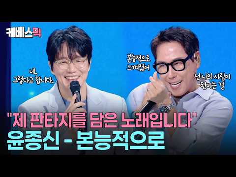 “시경이는 찌질미가 없어서 탈락” 🤣감성 장인 윤종신 선생의 발라드학 개론 #성시경의고막남친 ㅣ KBS 260403 방송