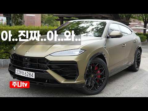 람보르기니 우루스 SE 시승기, 2026 lamborghini Urus SE test drive