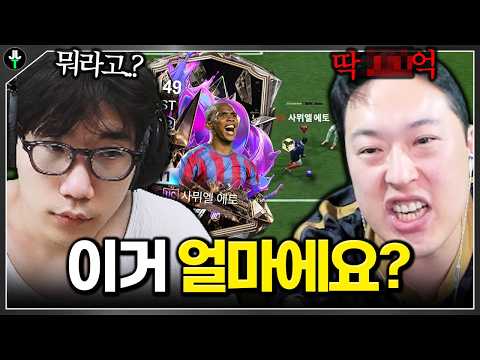 초면에 신상 에토 가격으로 기싸움하는 두 남자ㅋㅋㅋㅋ "그래서 얼마냐구요"