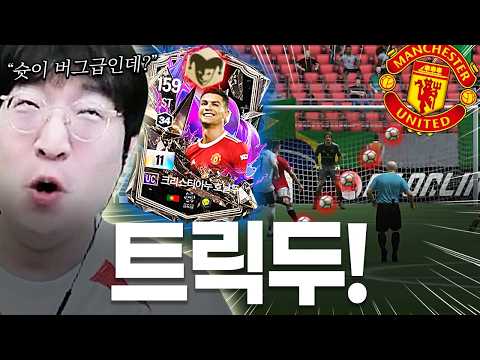 "이상호 맨유 어게인..?"  트릭두 때문에 미치겠습니다..
