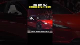제로백은 0.81초에 공중제비도 도는 차?!