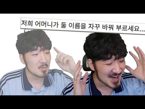 엄마 왜 내이름을 헷갈려요
