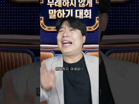 등골브레이커에게 무례하지 않게 말하기