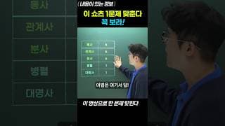 수능영어 어법은 여기서 답!