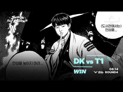 라이브러리 메이커 l 딮터뷰 vs T1 R4