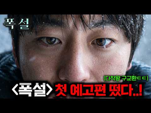 와.. 《폭설》 진짜 미쳤다..🔥 '구교환&김윤석' 조합으로 돌아오는 역대급 미스터리 영화부터 개봉 예정인 [구교환 유니버스 작품들]까지 총정리ㄷㄷ