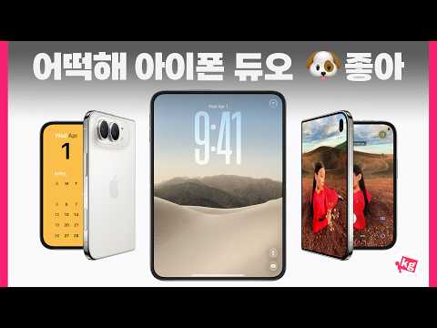 어떡하냐 아이폰 듀오 좋네...