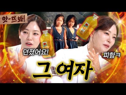 앗! 자매 싸움이 진짜⚡ 선풍기부터 델X트 유리병까지 던지면서 싸운ㄷㄷ 박은영 자매 싸움 썰🔥｜냉장고를 부탁해｜JTBC 260830 방송