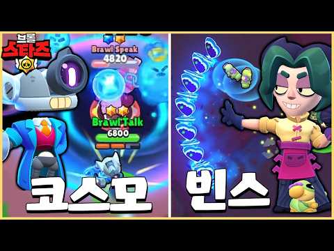 신규 브롤러 2종 & 신규 버피 6종!! 업데이트 내용 드가잣 [브롤스타즈 업데이트 미리보기#1]