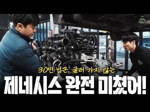"제네시스 심각한 문제 발생!" 절대 운행 불가, 엔진을 꺼내보니 모두가 놀라버렸다. [자동차의모든것Car&Man] Automobile maintenance
