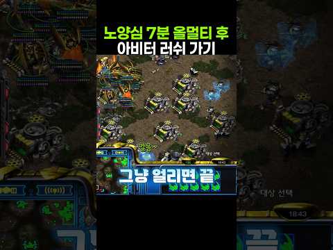 노양심 상대에게 7분 올멀티 후 아비터 러쉬 가기