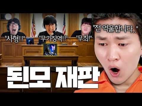 "쓰리투원팝은 죄다 무죄다"로 시작된 김된모 재판 사건