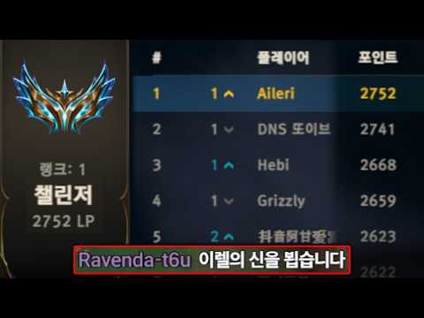 이렐리아로 랭킹 1등 찍었습니다