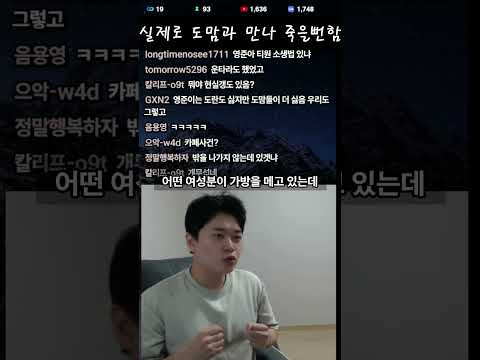 도맘 만나서 죽을뻔한 썰 ㄷㄷ
