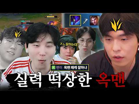 폐관수련 하더니 서도일 밸런스로 돌아온 옥맨ㄷㄷ