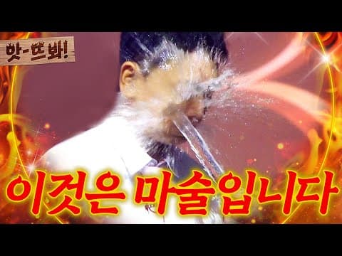 앗! ＂여기 보세요＂ (냅다 물 분수🌊) 곽범 제대로 낚은 이은결 마술ㅋㅋ｜아는 형님｜JTBC 260829 방송