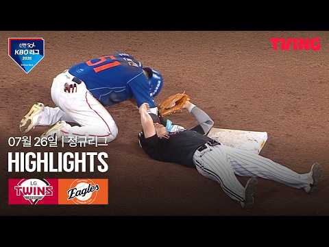 [LG vs 한화] 7/26 경기 I 2026 신한 SOL KBO 리그 I 하이라이트 I TVING