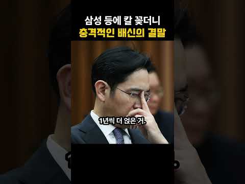 삼성 뒤통수 친 전 부사장… 기밀 빼돌렸다가 충격적인 배신의 결말