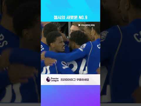 경기 시작 32초 만에 선제골을 넣는 주앙 페드루 l 프리미어리그 I 풀럼 vs 첼시