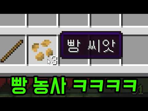 그저 빵 팔아서 돈 버는 아주 평범한 맵....(마인크래프트)