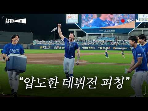KBO 데뷔전 QS 첫 승리, 압도적인 피칭으로 가져온 승리 직후의 모습 #애프터매치(07.18 롯데전)