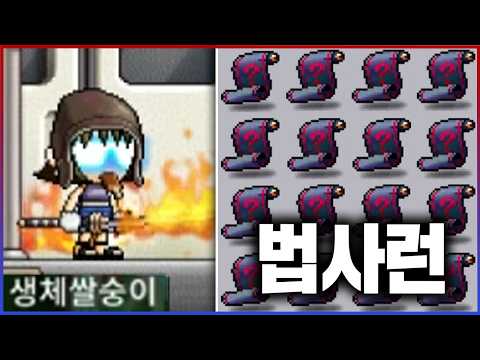 현재 돈복사로 유명한 법사런ㅋㅋㅋ120까지만 키우고 접을게요ㅋㅋㅋㅋ : 메이플플래닛