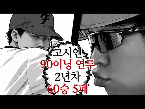 고교 야구 역사상 최악의 혹사