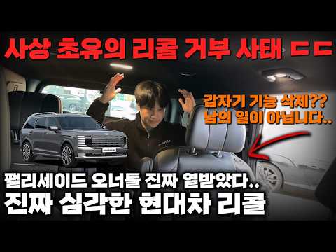 개선 하겠다더니 잘쓰던 기능 삭제시키는 현대자동차 ㄷㄷ l 소비자 기만 l 리콜 논란