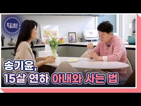 “그냥 뚱뚱한 아저씨 같은 분이었어요.” 배우 송기윤 부부의 근황은? MBN 261001 방송