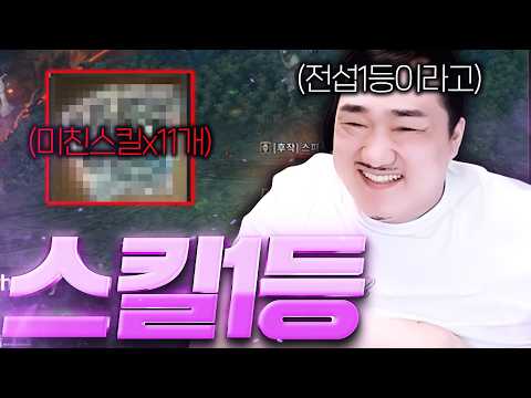 뱀피르 / 전섭최초 미친 스킬이 가장 많은 혈