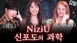 포도는 시고, NiziU는 달콤하다 [궤과속 NiziU 초대석]