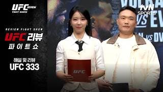 [UFC] REVIEW Fight Show