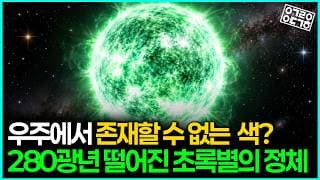 빨간 별, 파란 별은 있는데 초록별만 없었던 진짜 이유