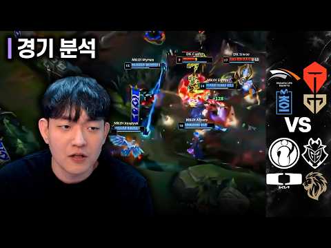경기 분석 | 스위스 스테이지 3일차 | Worlds 2026 Swiss Stage Day 3