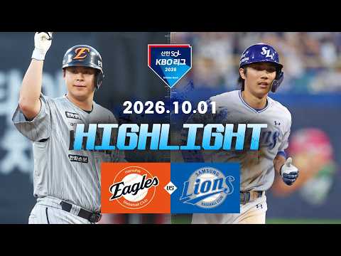 [한화이글스 vs 삼성라이온즈] 10.1(목) 야구 하이라이트｜2026 KBO 리그｜KBO X TVING