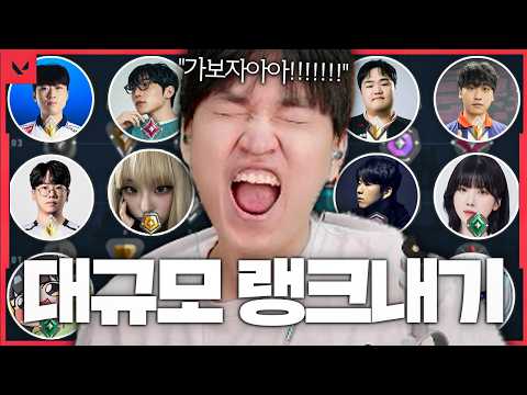 총 30명의 스트리머가 출전한 대규모 5인큐 랭크내기, 역대급 규모의 내전 시작...