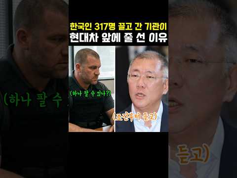 '로봇 좀 팝시다' 한국인 317명 끌고 갔던 미국 이민단속국이 현대차 앞에 줄 선 이유 #현대차그룹 #보스턴다이내믹스 #정의선 #로봇