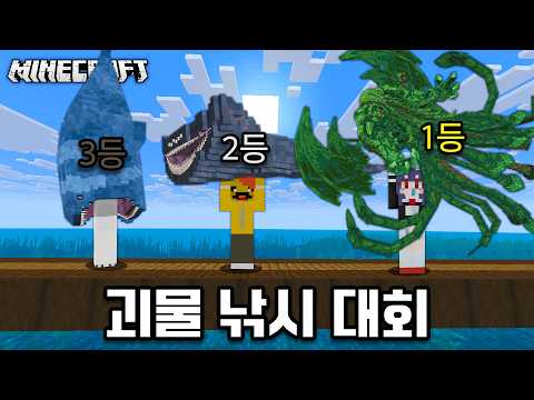 직접 만든 낚시 모드를 업그레이드했더니 괴물을 잡았습니다!?