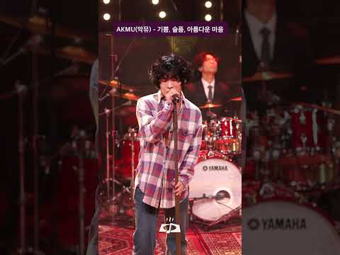 #akmu #악뮤 #기쁨슬픔아름다운마음 #찬혁 #수현 #세로직캠 #세로공감 #스페이스공감