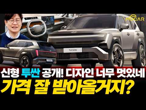 현대 신형 투싼 깜짝 공개! 