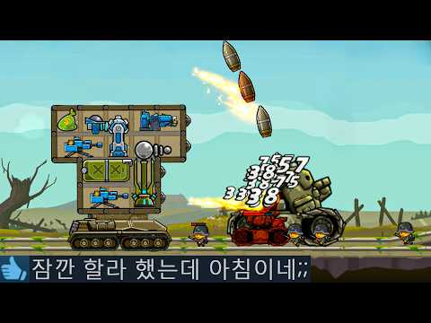 내 도파민 제조기, 제멋대로(?) 탱크 키우기 게임