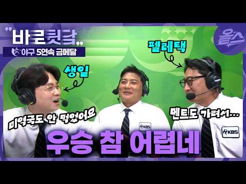 [AG 바로뒷담] 한 명만 꼽자면 단연 '곽빈' 최고👍조형우의 재발견까지~
