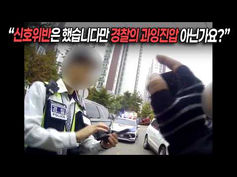 28694회. "신호위반했다고 면허정지에 형사처벌까지 언급한 경찰. 경찰의 무리한 추격은 문제 없나요?"