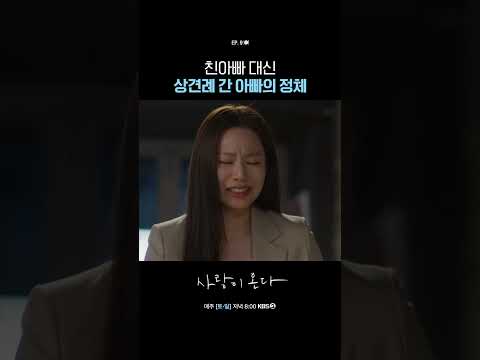 친아빠 대신 상견례 간 아빠의 정체 #사랑이온다ㅣKBS 260822 방송