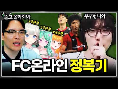 저버쿠젠의 FC온라인 정복기