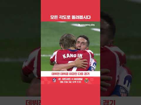 쿠플에서만 볼 수 있는 All Angles l AT. 마드리드 vs 말라가 l 쿠팡플레이