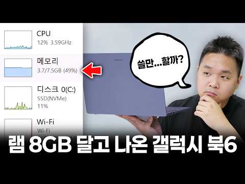 이게 오늘 출시한 제일 싼 갤럭시 북6 라고요?