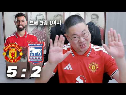 감스트 맨유 브페 해트트릭!! 5-2 대승!! 이번시즌 우승 갈게요^^