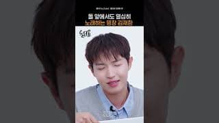 돌관객 앞에서도 100% 가창력 보여주는 김재환｜#Shorts
